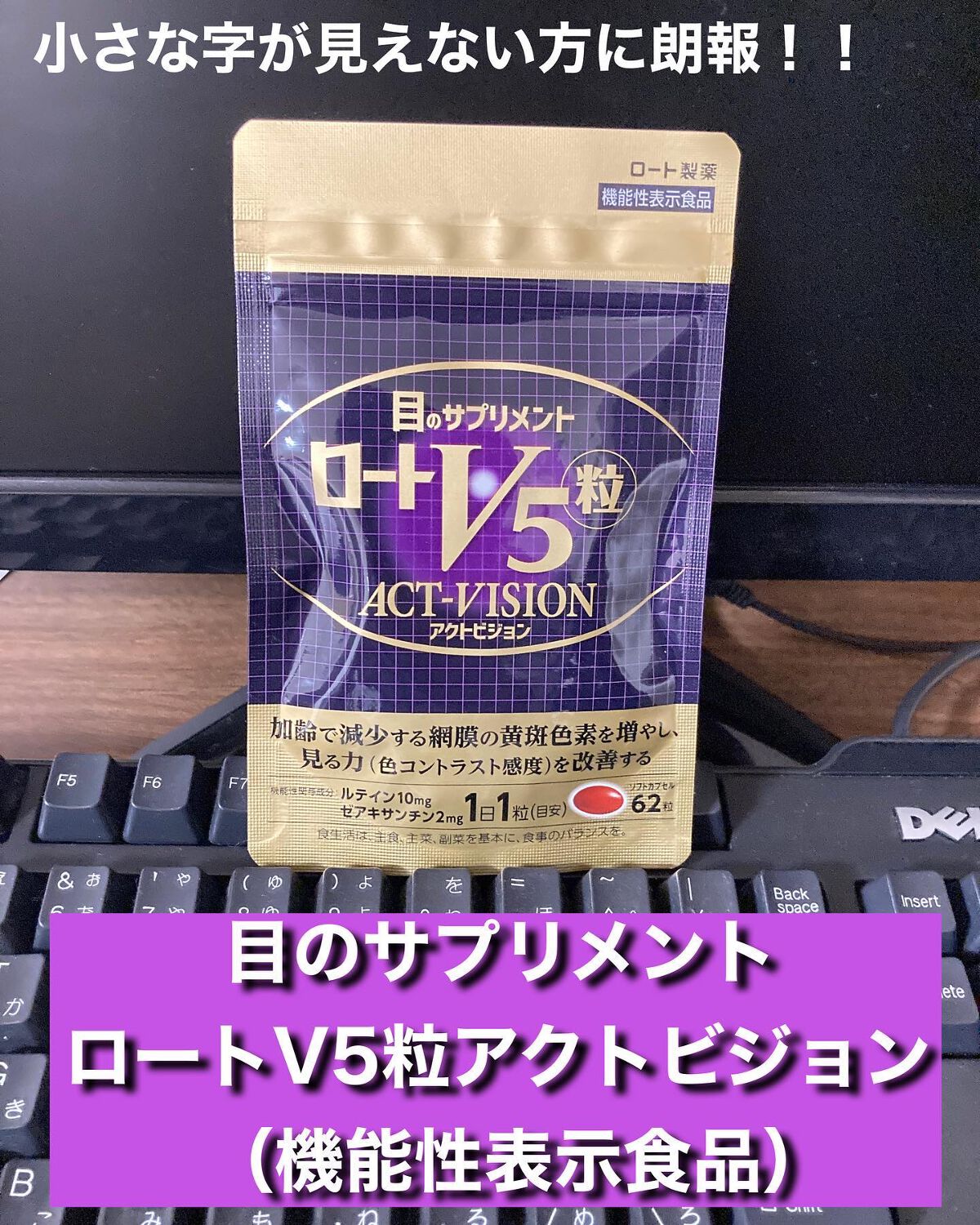 ロートV5粒アクトビジョン/ロート製薬/健康サプリメントを使ったクチコミ(1枚目)