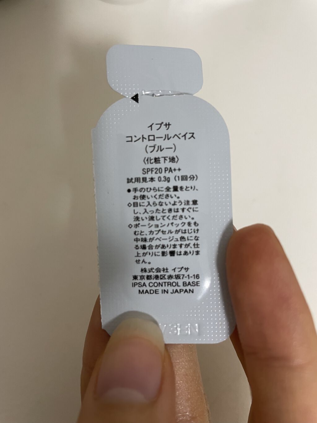 コントロールベイス ブルー/IPSA/化粧下地を使ったクチコミ（2枚目）