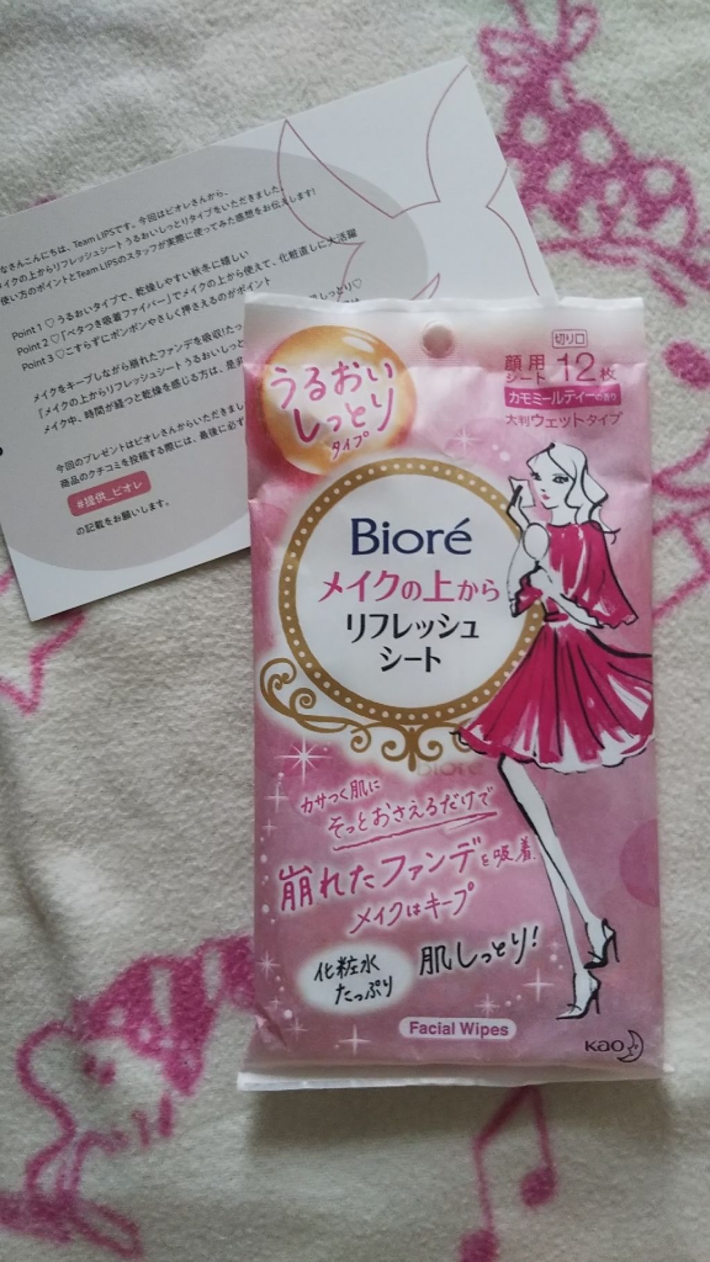 メイクの上からリフレッシュシート うるおいしっとりタイプ/ビオレ/フェイスシートを使ったクチコミ（1枚目）