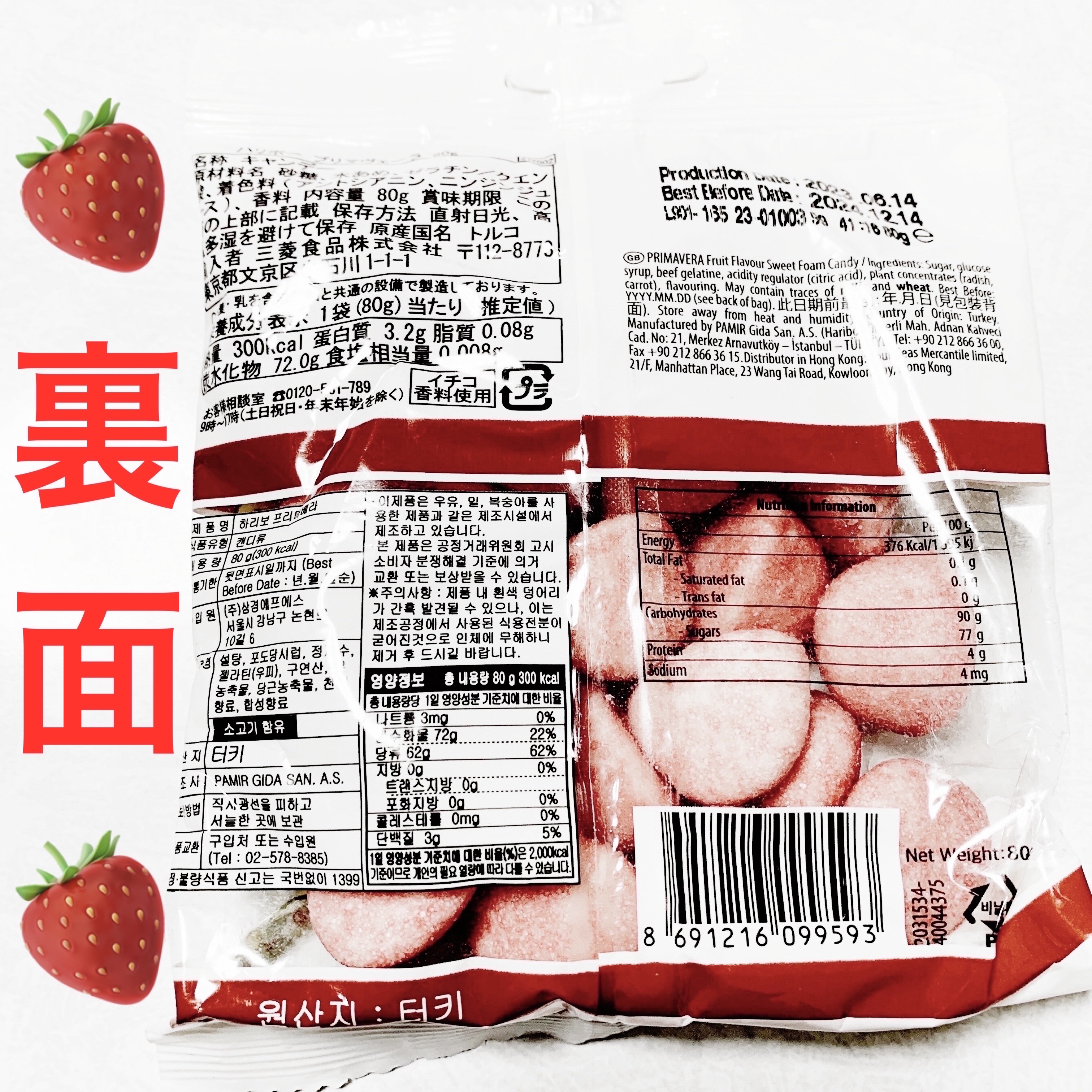 プリマヴェーラ/ハリボー/バランス栄養食を使ったクチコミ（2枚目）