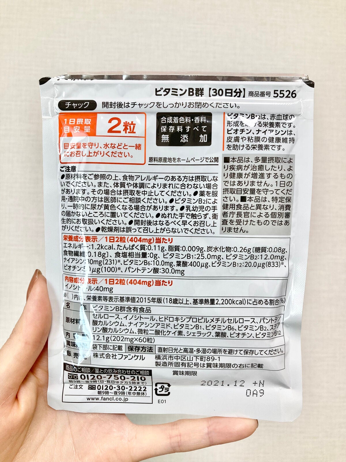 ビタミンB群/ファンケル/健康サプリメントを使ったクチコミ(3枚目)