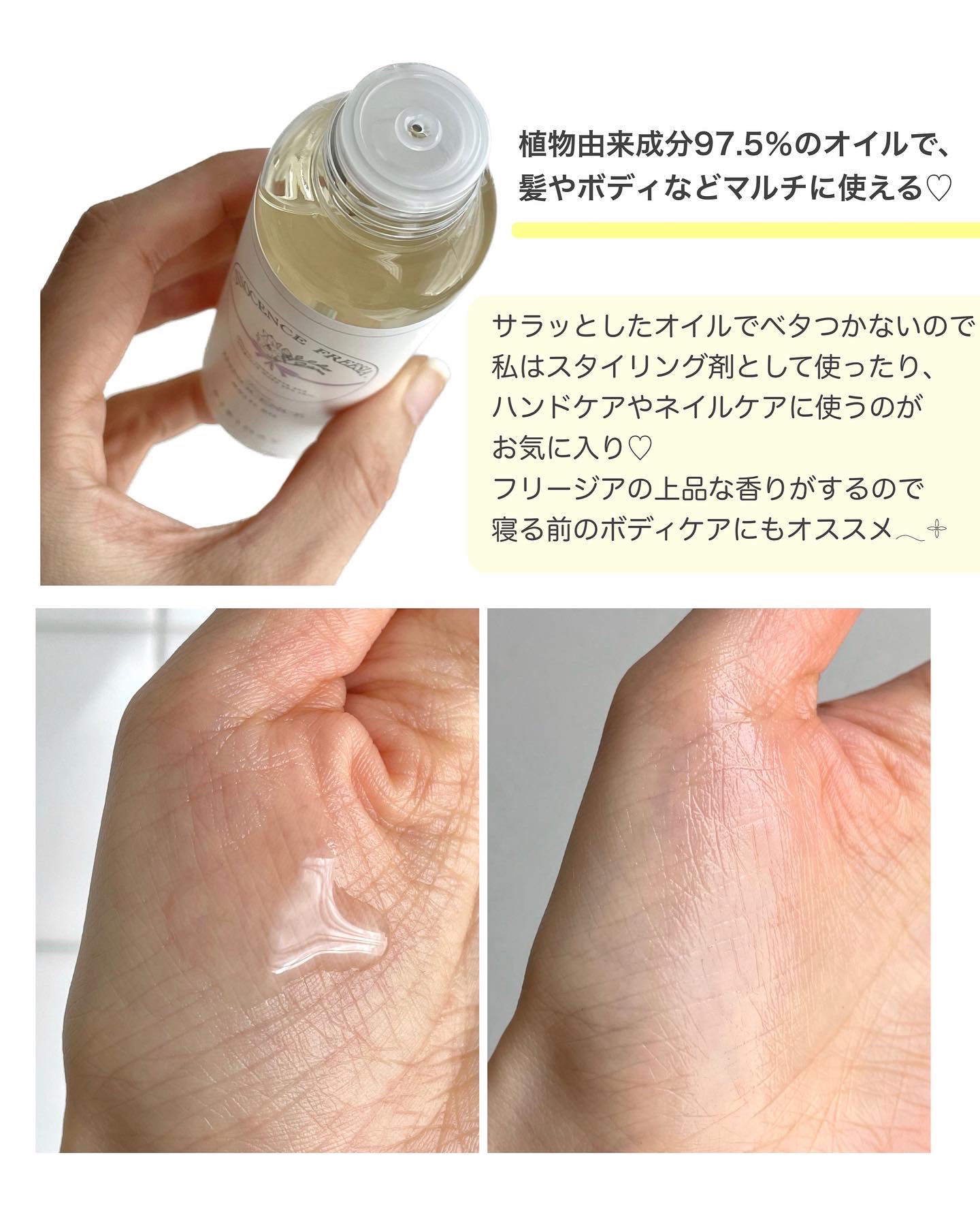 イノセンスフリージアマルチオイル/BIBIDAY/ヘアオイルを使ったクチコミ（3枚目）