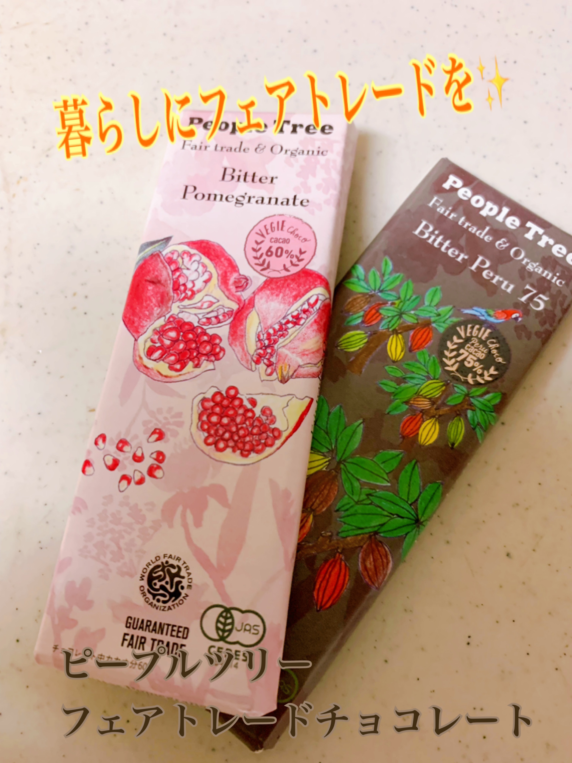 ピープルツリー/フェアトレード/その他を使ったクチコミ（1枚目）