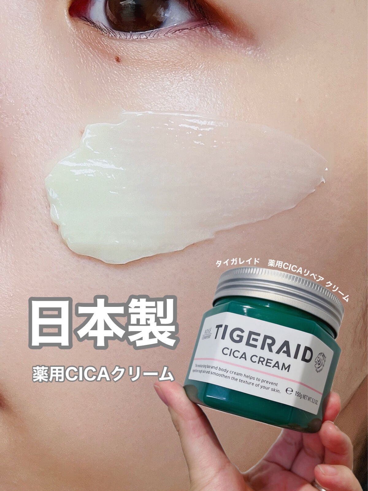 薬用CICAリペア クリーム/タイガレイド/フェイスクリームを使ったクチコミ(1枚目)