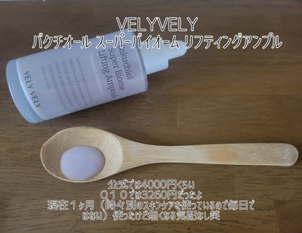 バクチオールスーパーバイオーム リフティングアンプル/VELY VELY/美容液を使ったクチコミ(3枚目)