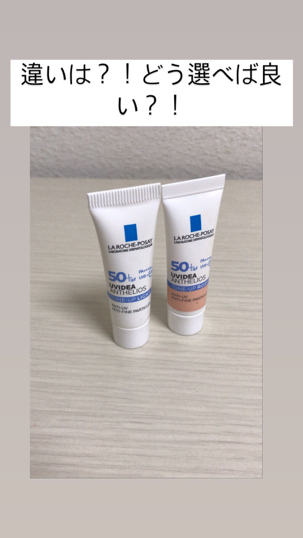 UVイデア XL プロテクショントーンアップ/ラ ロッシュ ポゼ/日焼け止めクリームを使ったクチコミ（1枚目）