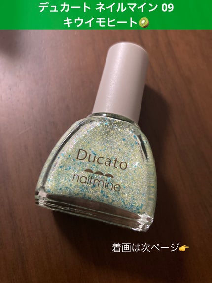 ネイルマイン/デュカート/マニキュアを使ったクチコミ(1枚目)