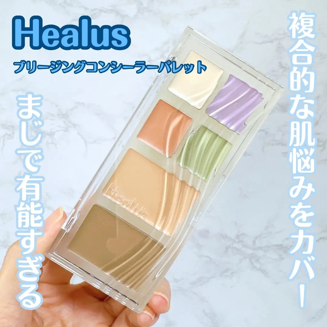 ブリージングコンシーラーパレット/Healus/パレットコンシーラーを使ったクチコミ（1枚目）