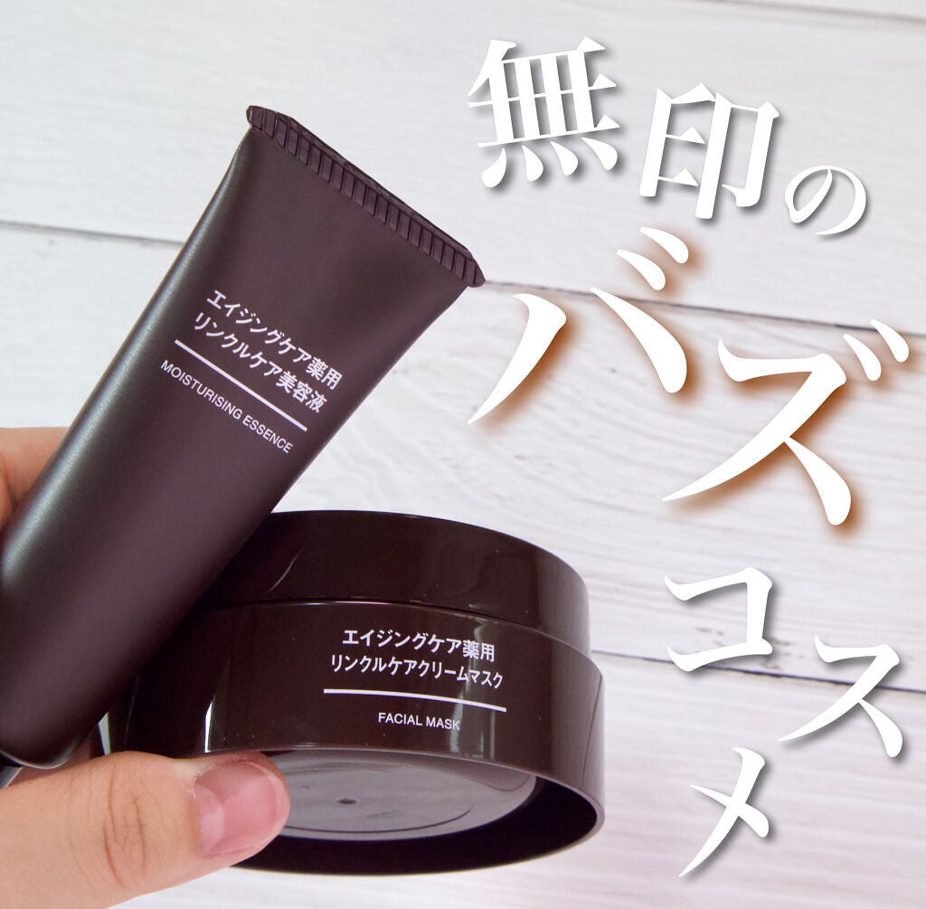 エイジングケア薬用リンクルケアクリームマスク/無印良品/フェイスクリームを使ったクチコミ(1枚目)