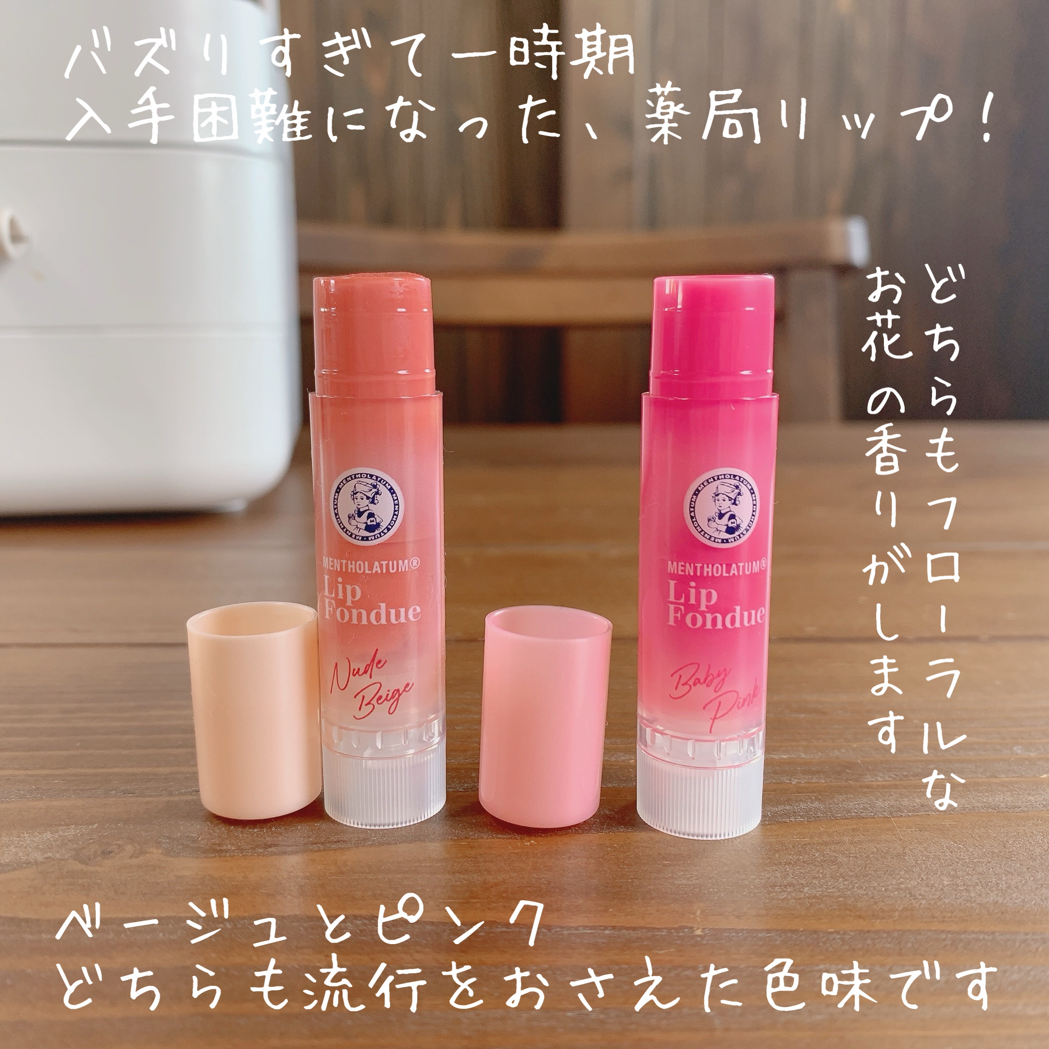 メンソレータム リップフォンデュ/メンソレータム/リッププランパーを使ったクチコミ（2枚目）