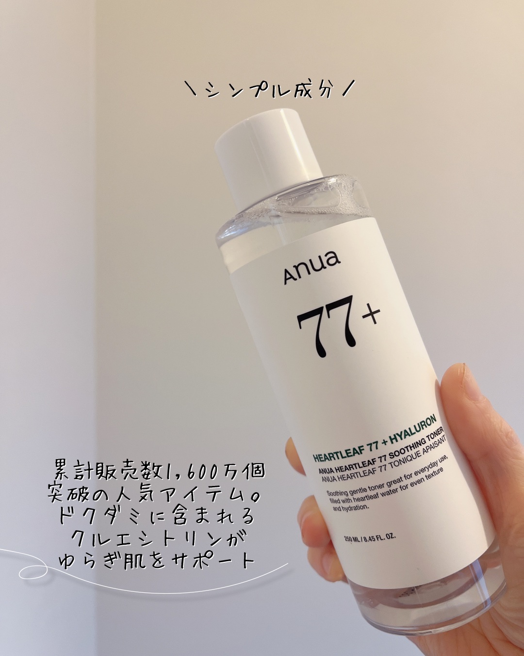 ドクダミ 77 スージングトナー/Anua/化粧水を使ったクチコミ（2枚目）