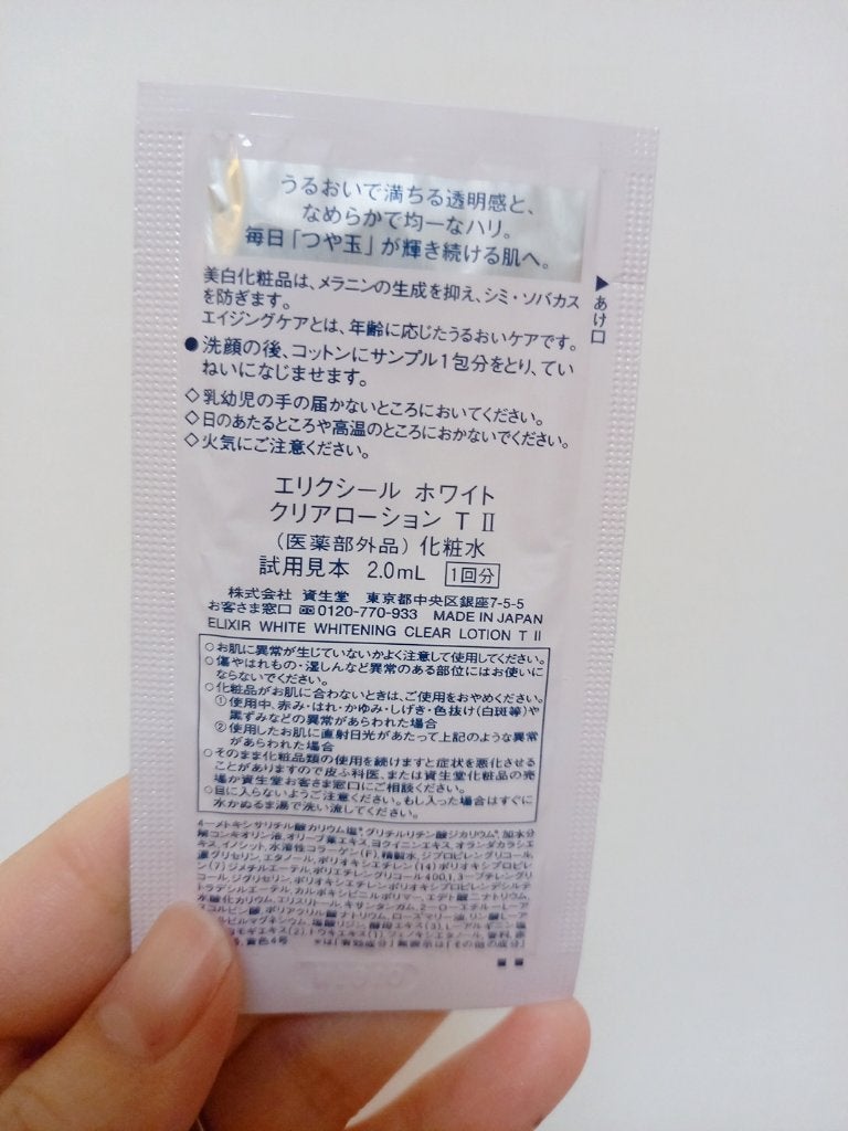 エリクシール ホワイト クリアローション T II/エリクシール/化粧水を使ったクチコミ(2枚目)
