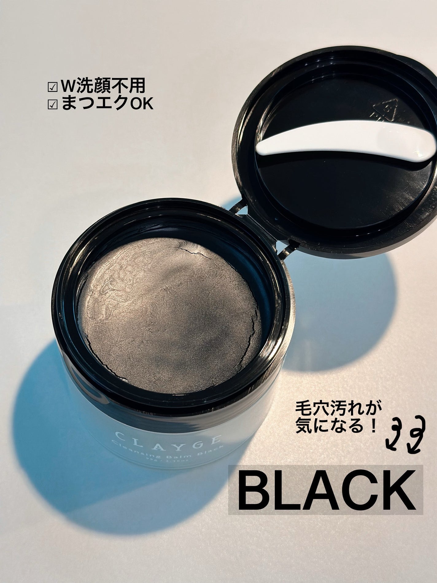クレンジングバーム ブラック/CLAYGE/クレンジングバームを使ったクチコミ(2枚目)