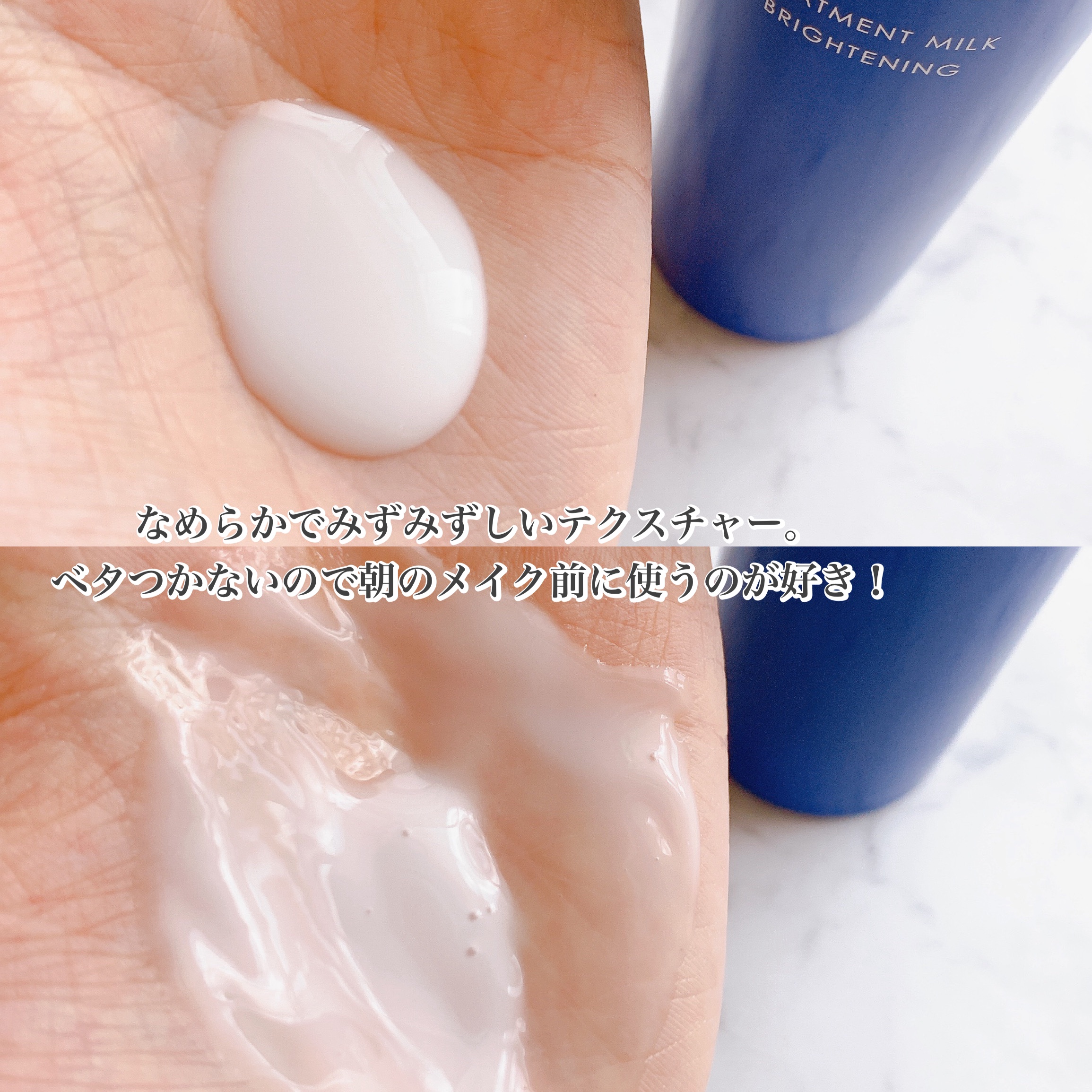 トリートメントミルク（ブライトニング） しっとり/アクアレーベル/乳液を使ったクチコミ（2枚目）