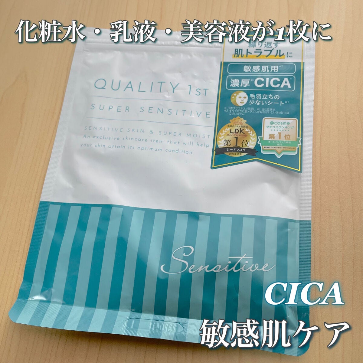 オールインワンシートマスク センシティブマスク/クオリティファースト/シートマスク・パックを使ったクチコミ(1枚目)