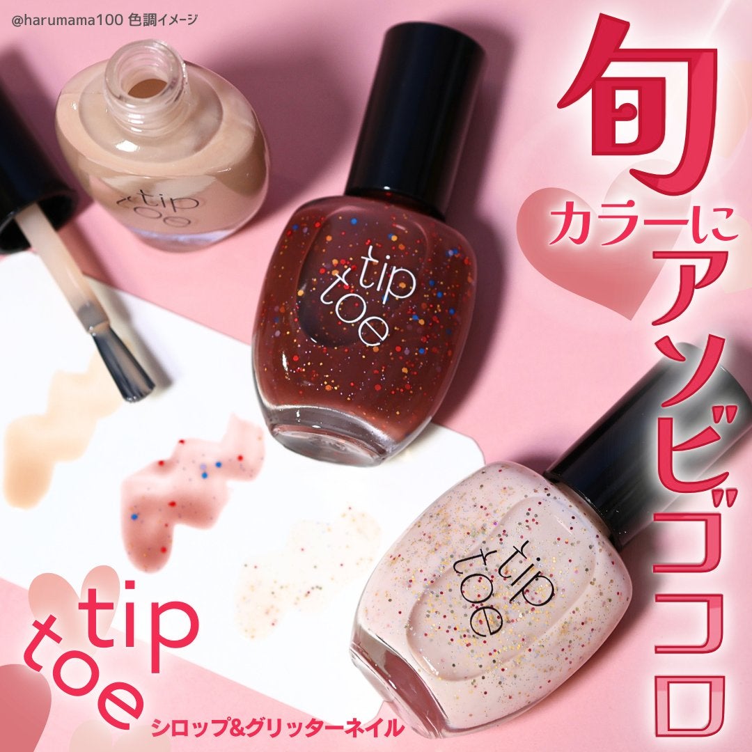 ティップトウネイルポリッシュ/tiptoe/マニキュアを使ったクチコミ(1枚目)