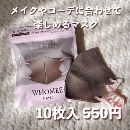 3Dフィットマスク/WHOMEE/マスクを使ったクチコミ(4枚目)
