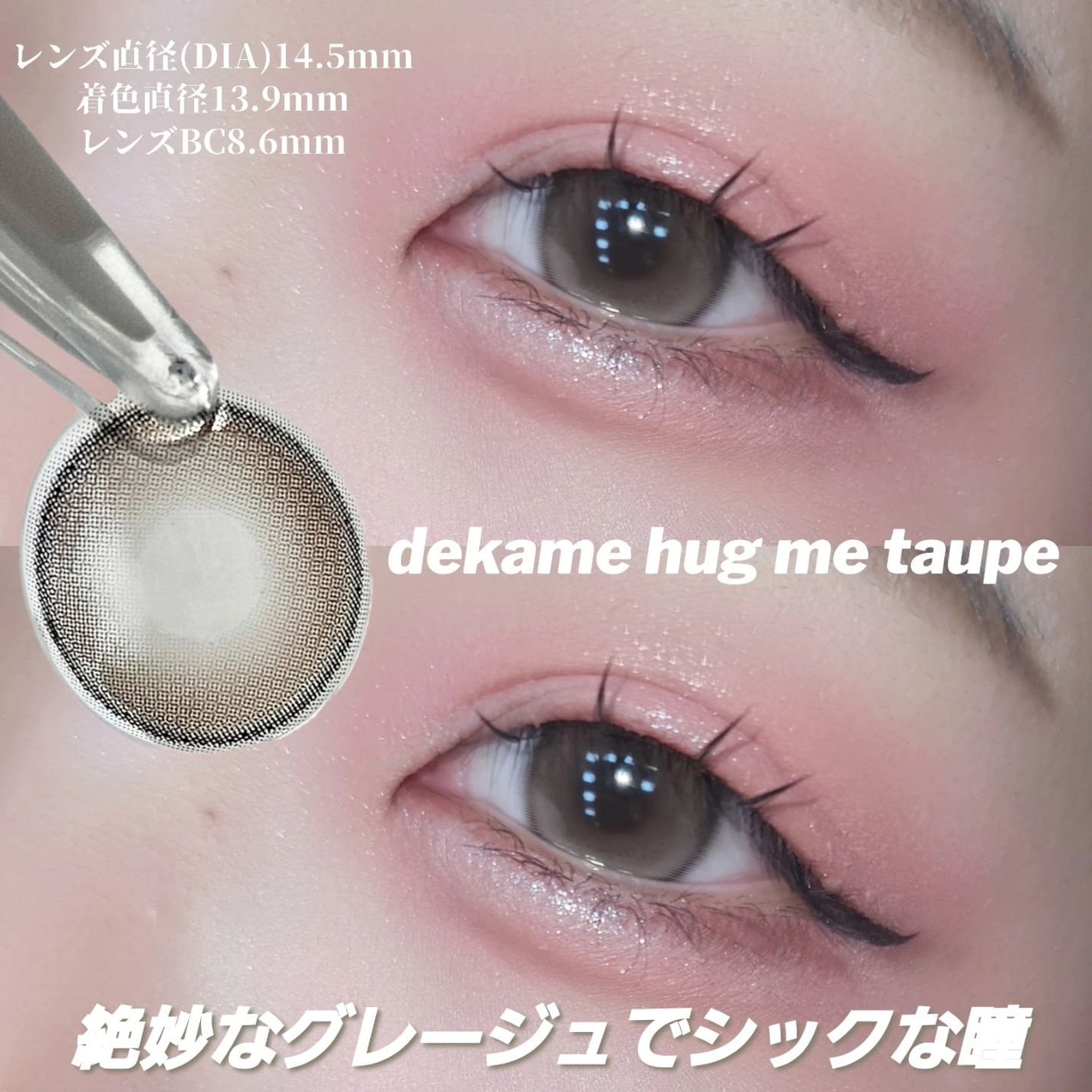 DEKAME/蜜のレンズ/カラーコンタクトレンズを使ったクチコミ(2枚目)