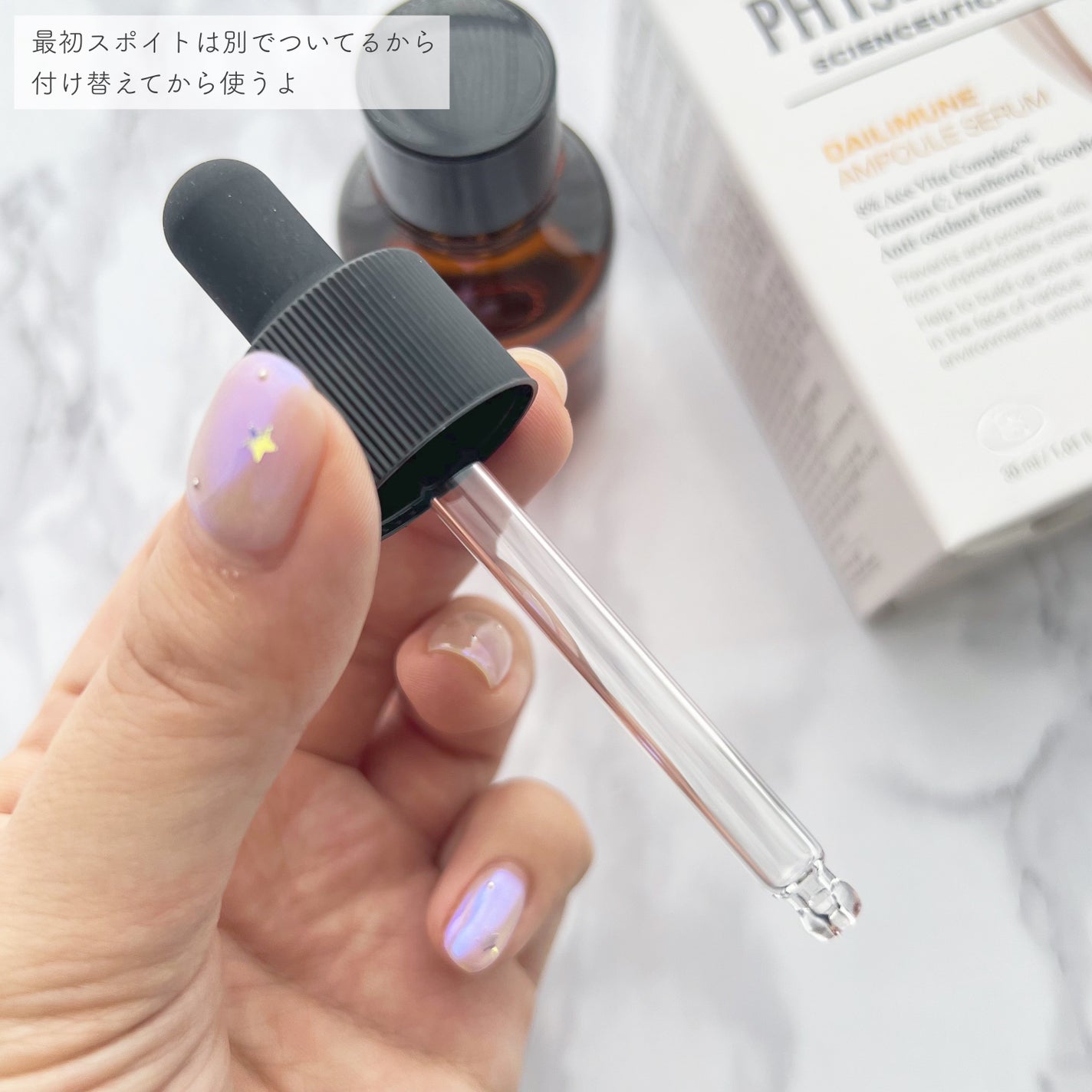 サイエンシューティカルズアンプル /PHYSIOGEL/美容液を使ったクチコミ(3枚目)