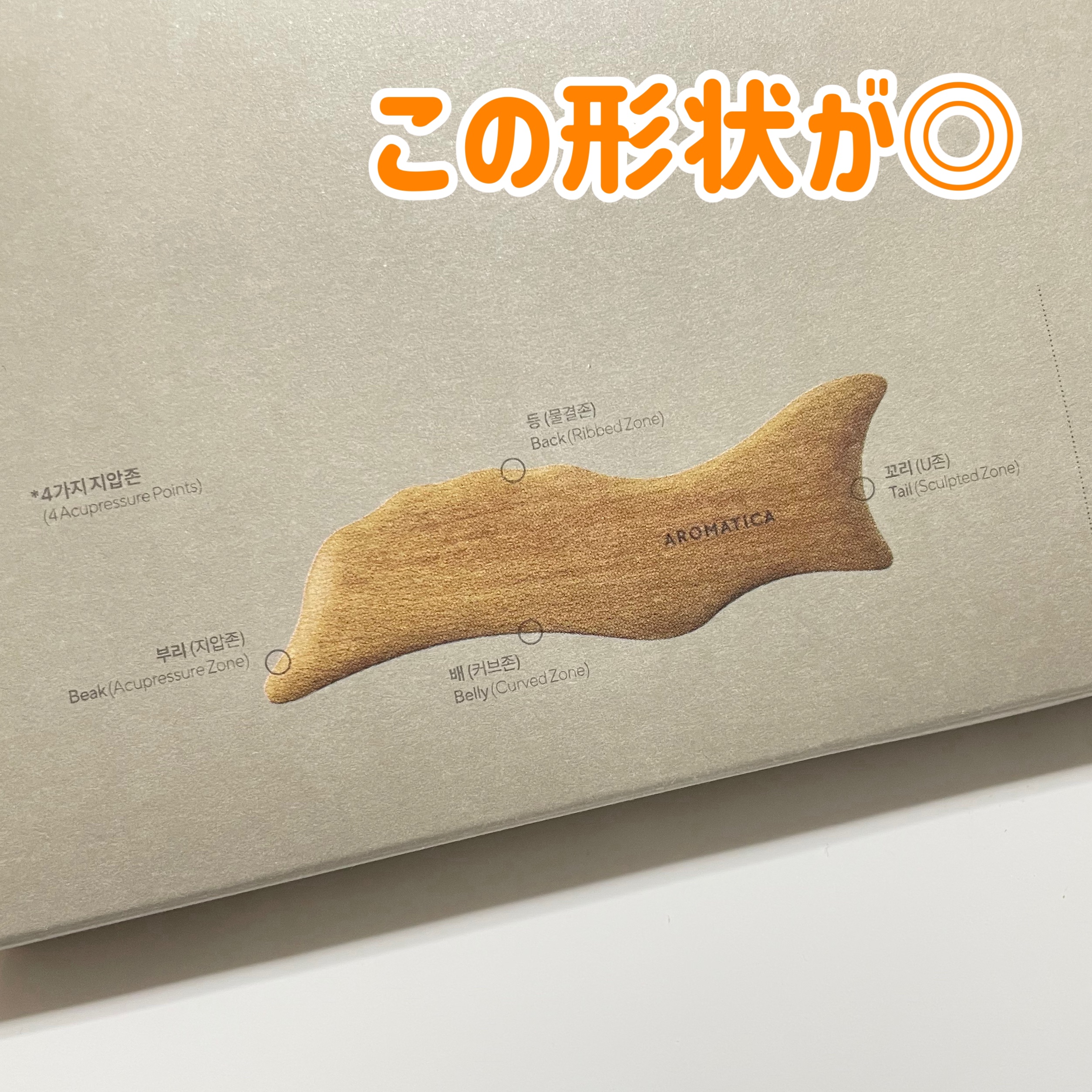 DOLPHIN BODY MASSAGER/AROMATICA/ボディグッズを使ったクチコミ（2枚目）