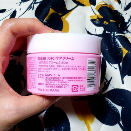 菊正宗 日本酒のクリーム/菊正宗/ボディクリームを使ったクチコミ(4枚目)