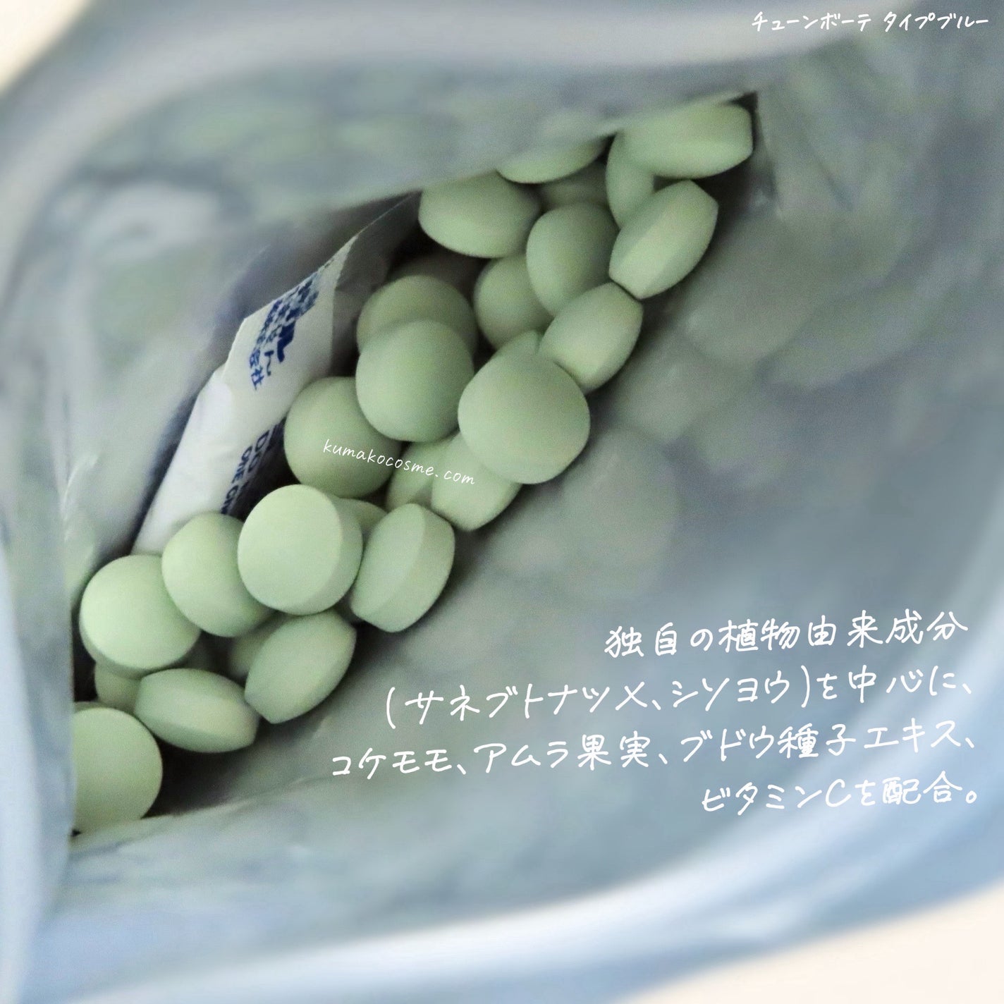 TYPE BLUE/TUNE BEAUTE/美容サプリメントを使ったクチコミ(3枚目)