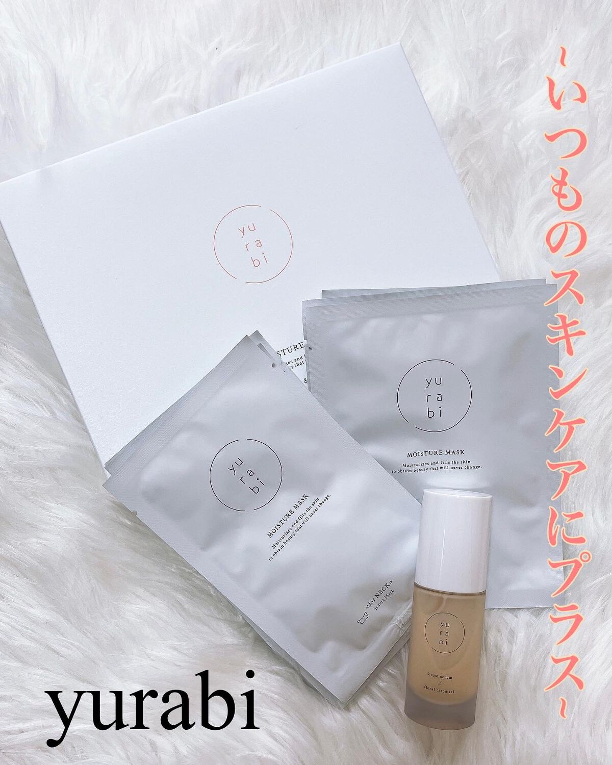 ゆらび ブーストセラム/yurabi/美容液を使ったクチコミ（1枚目）