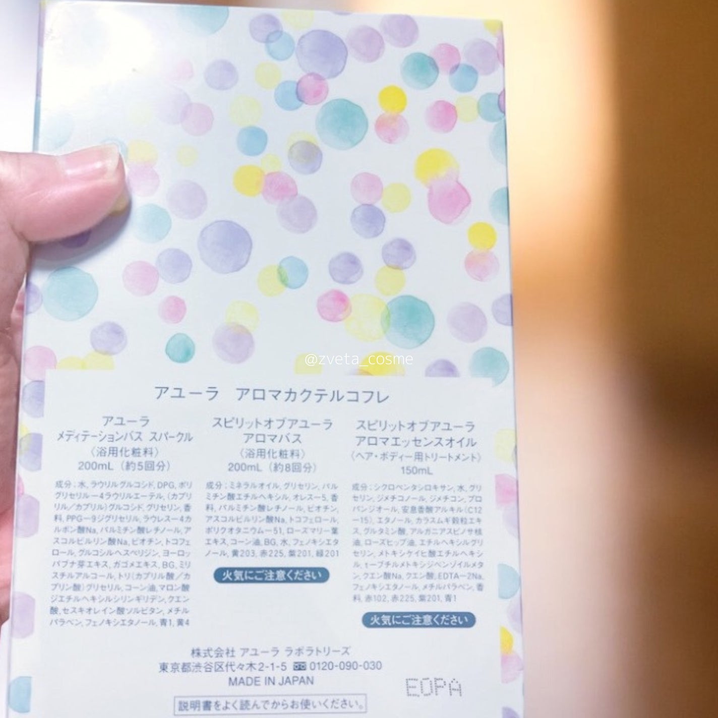 アロマカクテルコフレ/AYURA/その他キットセットを使ったクチコミ(4枚目)