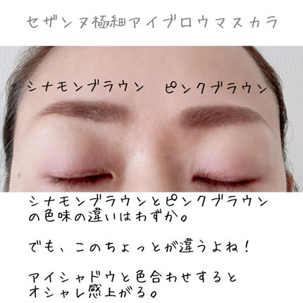 極細アイブロウマスカラ/CEZANNE/眉マスカラを使ったクチコミ(7枚目)