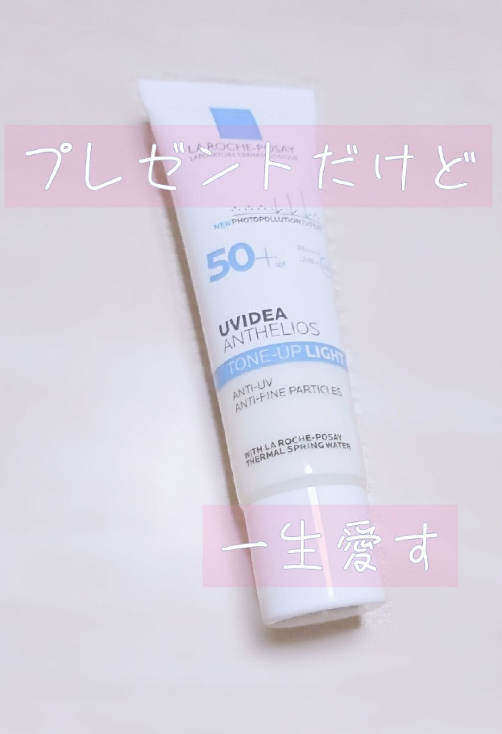 UVイデア XL プロテクショントーンアップ/ラ ロッシュ ポゼ/日焼け止めクリームを使ったクチコミ(1枚目)