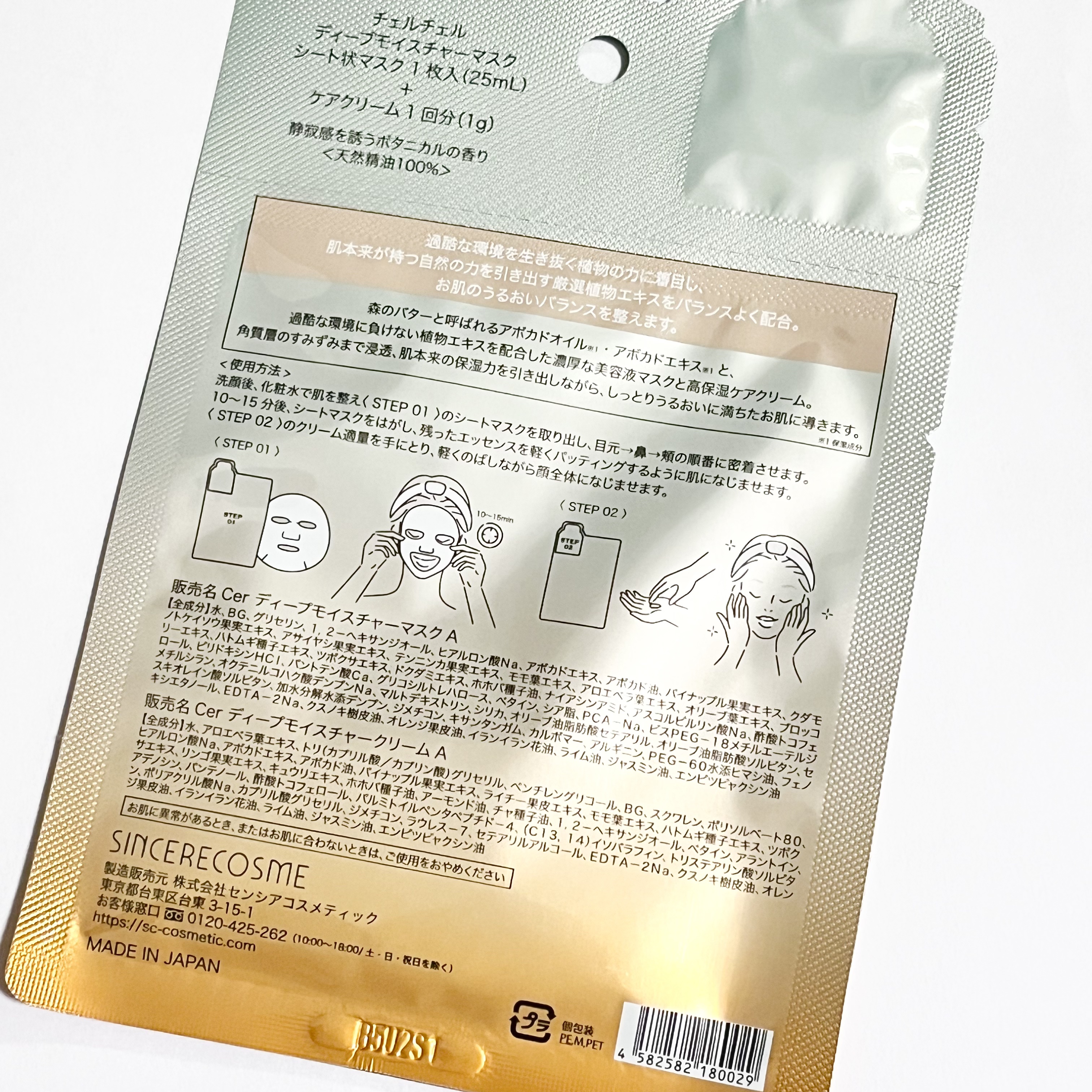 ディープモイスチャー マスク　(ケアクリーム付き)/cerXcer/シートマスク・パックを使ったクチコミ（3枚目）