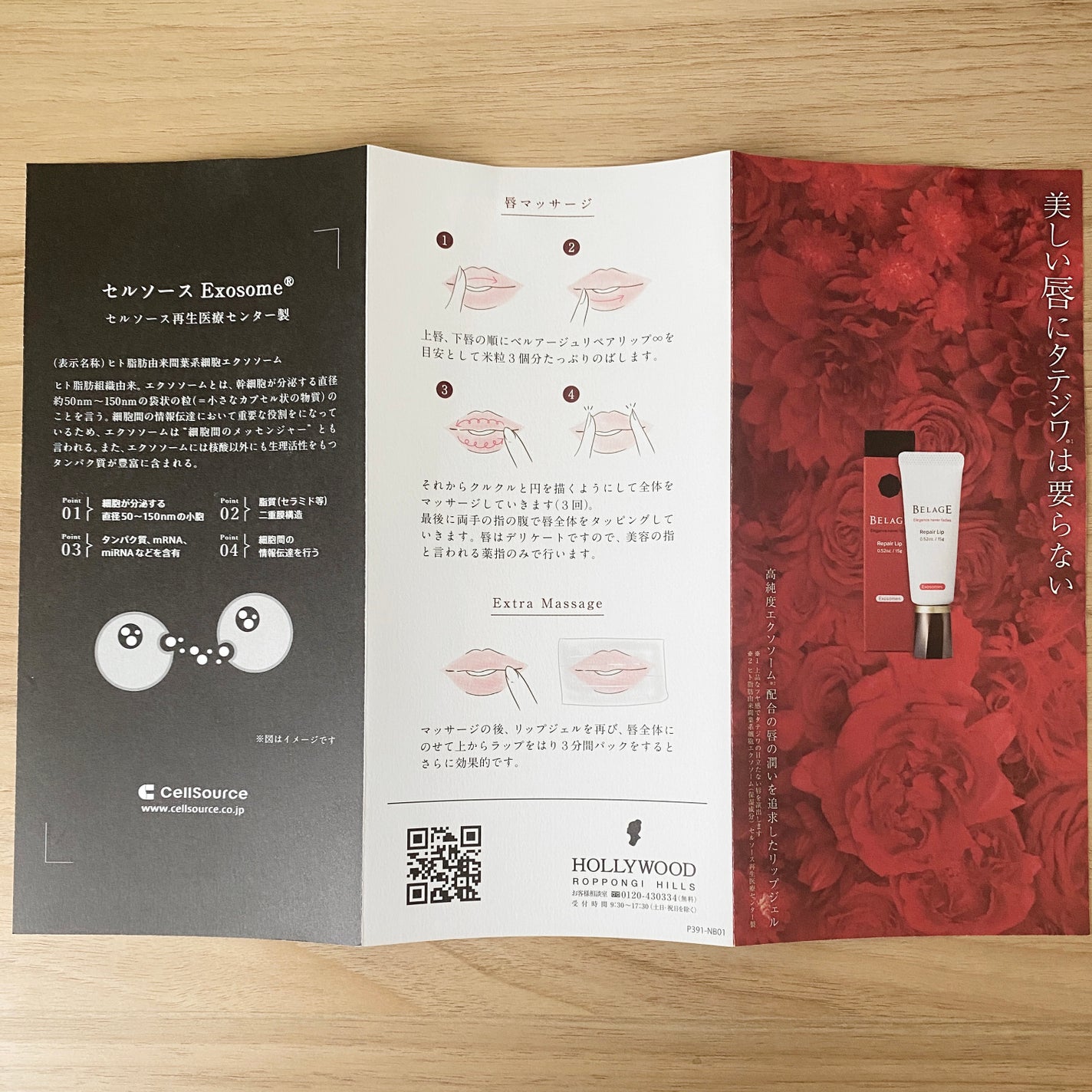 ベルアージュ リペアリップ ∞ リップトリートメント/ハリウッド/リップ美容液を使ったクチコミ(3枚目)