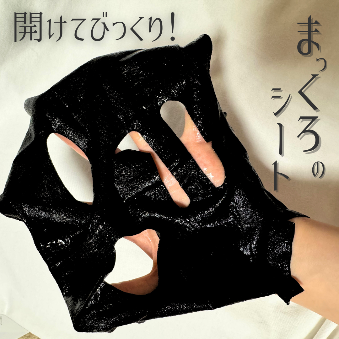 黒真珠エッセンス ブラックマスク/我的心機/シートマスク・パックを使ったクチコミ(2枚目)