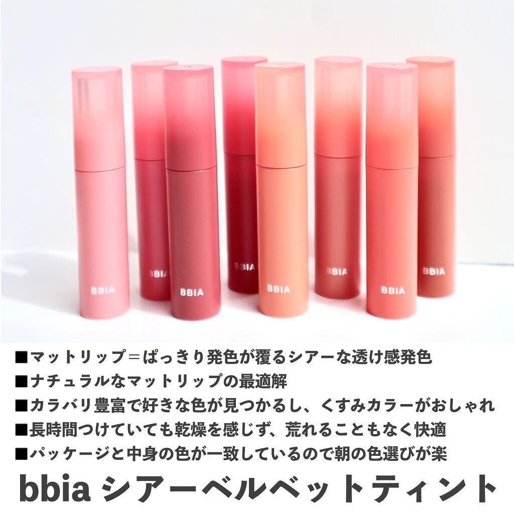 SHEER VELVET TINT/BBIA/口紅を使ったクチコミ(5枚目)