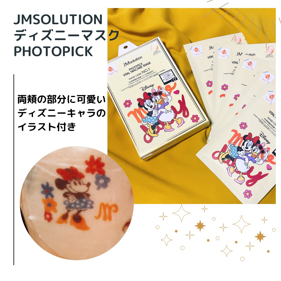 フォトピックヴィアナイアケアマスク/JMsolution-japan edition-/シートマスク・パックを使ったクチコミ（1枚目）