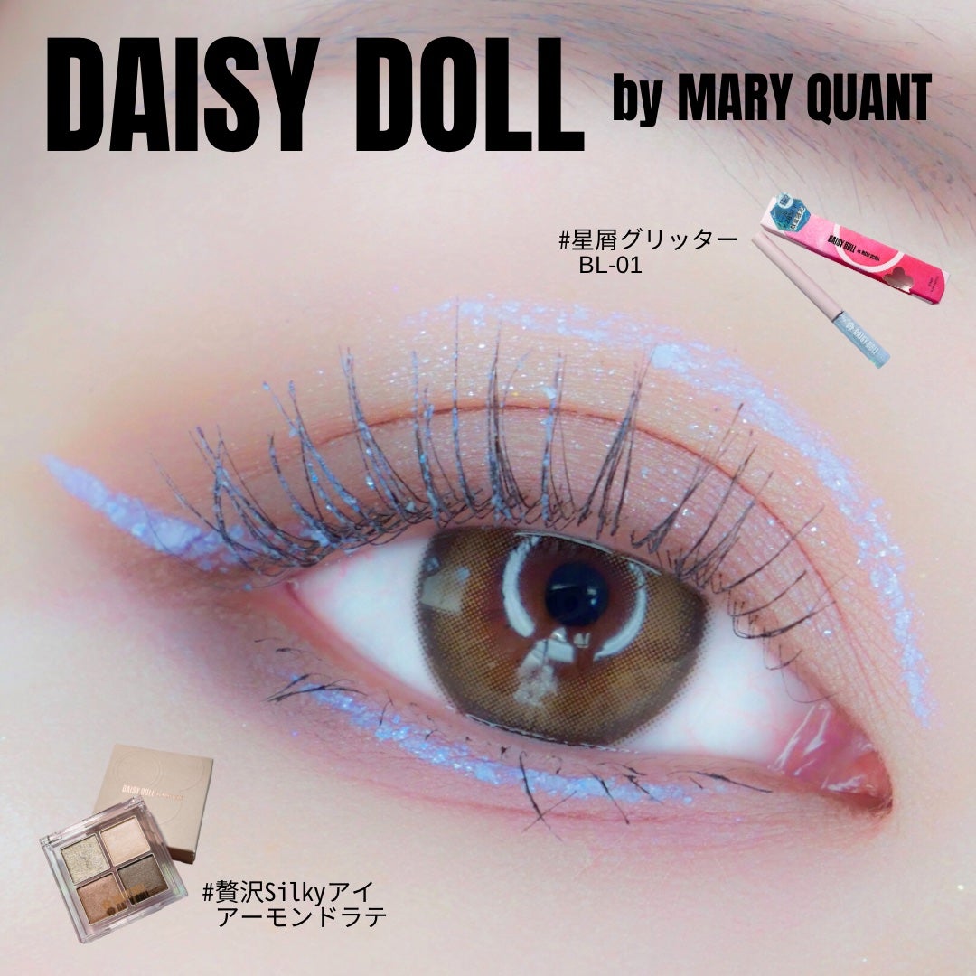 グリッターアイカラー/DAISY DOLL by MARY QUANT/グリッターを使ったクチコミ(1枚目)
