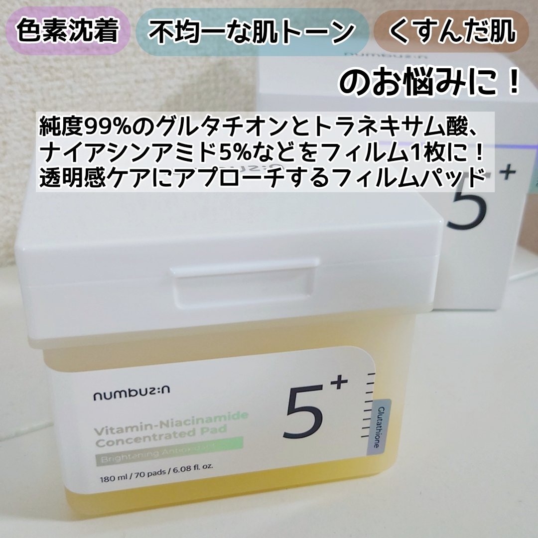 5番 白玉グルタチオンＣフィルムパッド/numbuzin/トナーパッドを使ったクチコミ（2枚目）