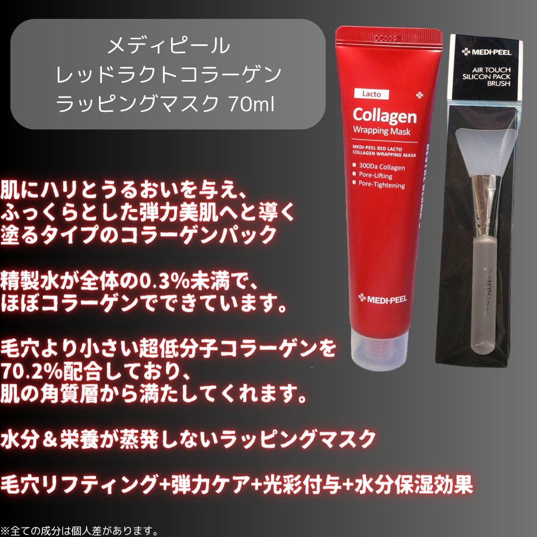 コラーゲン ラッピングマスク/MEDIPEEL/シートマスク・パックを使ったクチコミ（2枚目）
