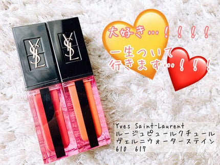 ルージュ ピュールクチュール ヴェルニ ウォーターステイン/YVES SAINT LAURENT BEAUTE/口紅を使ったクチコミ(1枚目)