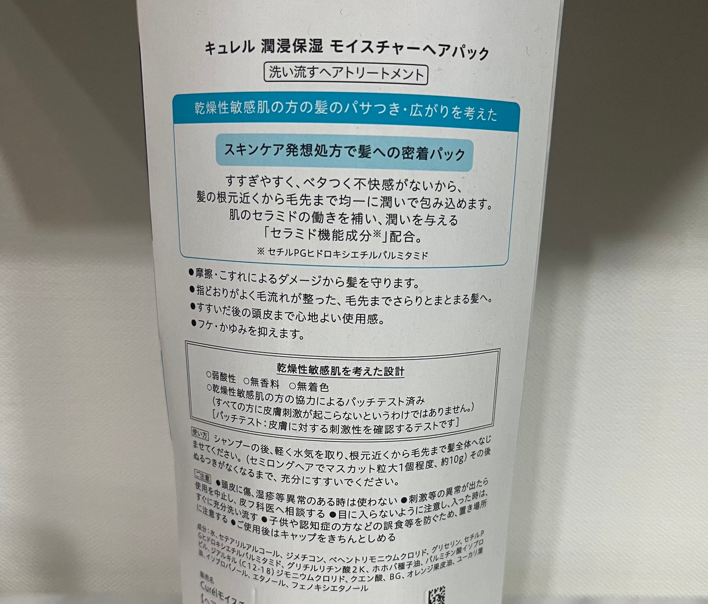 モイスチャーヘアパック/キュレル/洗い流すヘアトリートメントを使ったクチコミ(2枚目)