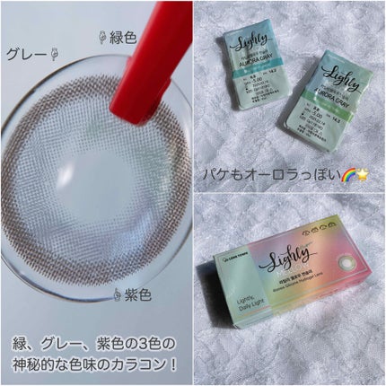 Lighly Mellow Aurora 1month/THEPIEL/1ヶ月(1MONTH)カラコンを使ったクチコミ(4枚目)