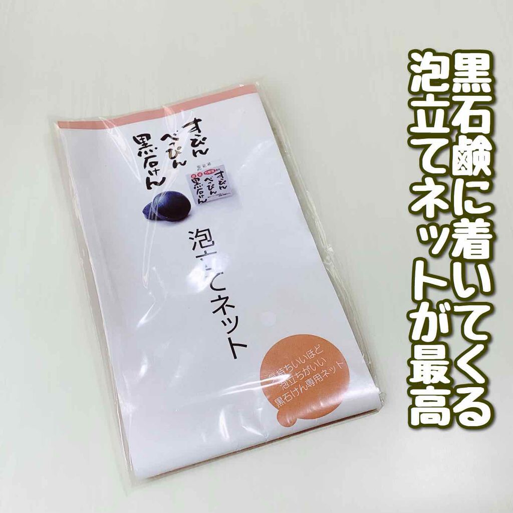 ていねい通販　すっぴんべっぴん黒石鹸　9個 試してみた】すっぴんべっぴん黒石けん ていねい通販の効果・肌質別の