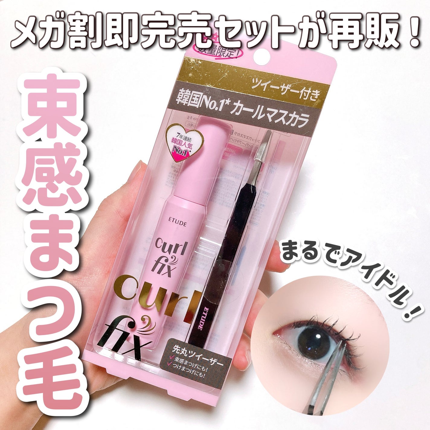 カールフィックスマスカラ/ETUDE/マスカラを使ったクチコミ(1枚目)