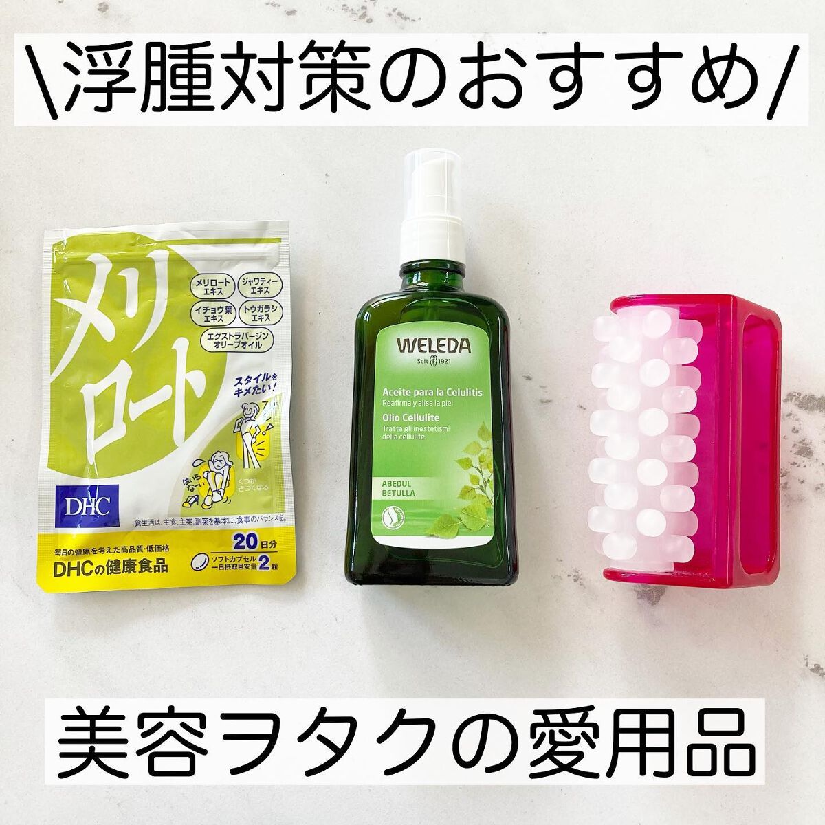 DHC メリロート/DHC/ボディサプリメントを使ったクチコミ(1枚目)