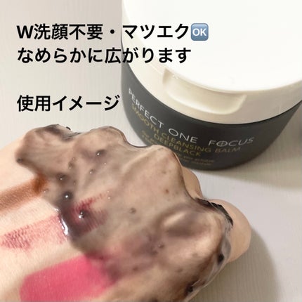 パーフェクトワンフォーカス スムースクレンジングバーム ディープブラック/PERFECT ONE FOCUS/クレンジングバームを使ったクチコミ(3枚目)