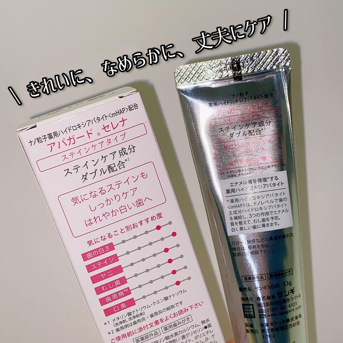 アパガードセレナ/アパガード/歯磨き粉を使ったクチコミ(2枚目)