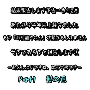 (正直忘れ去られているだろうと思っている今日この頃)
(そもそもはるさめは1度でも覚えてもらえたことはあるのか)
(まぁ、言ったことはやっとくか！！いくぜ！！)

お久しぶりです。
もちろん、はじめまし