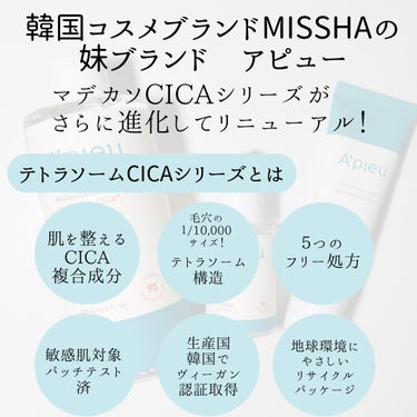 アピュー テトラソーム CICA美容液/A’pieu/美容液を使ったクチコミ（2枚目）