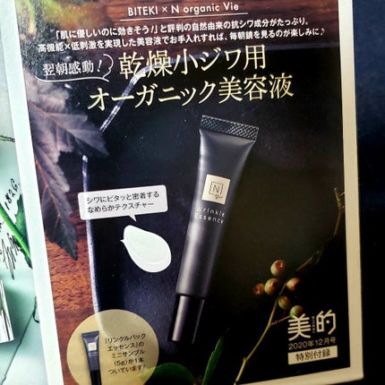 N organic Vie リンクルパックエッセンス/N organic/美容液を使ったクチコミ(3枚目)