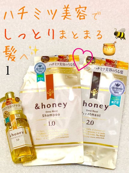 ディープモイスト シャンプー1.0/ヘアトリートメント2.0/&honey/市販シャンプーを使ったクチコミ(1枚目)